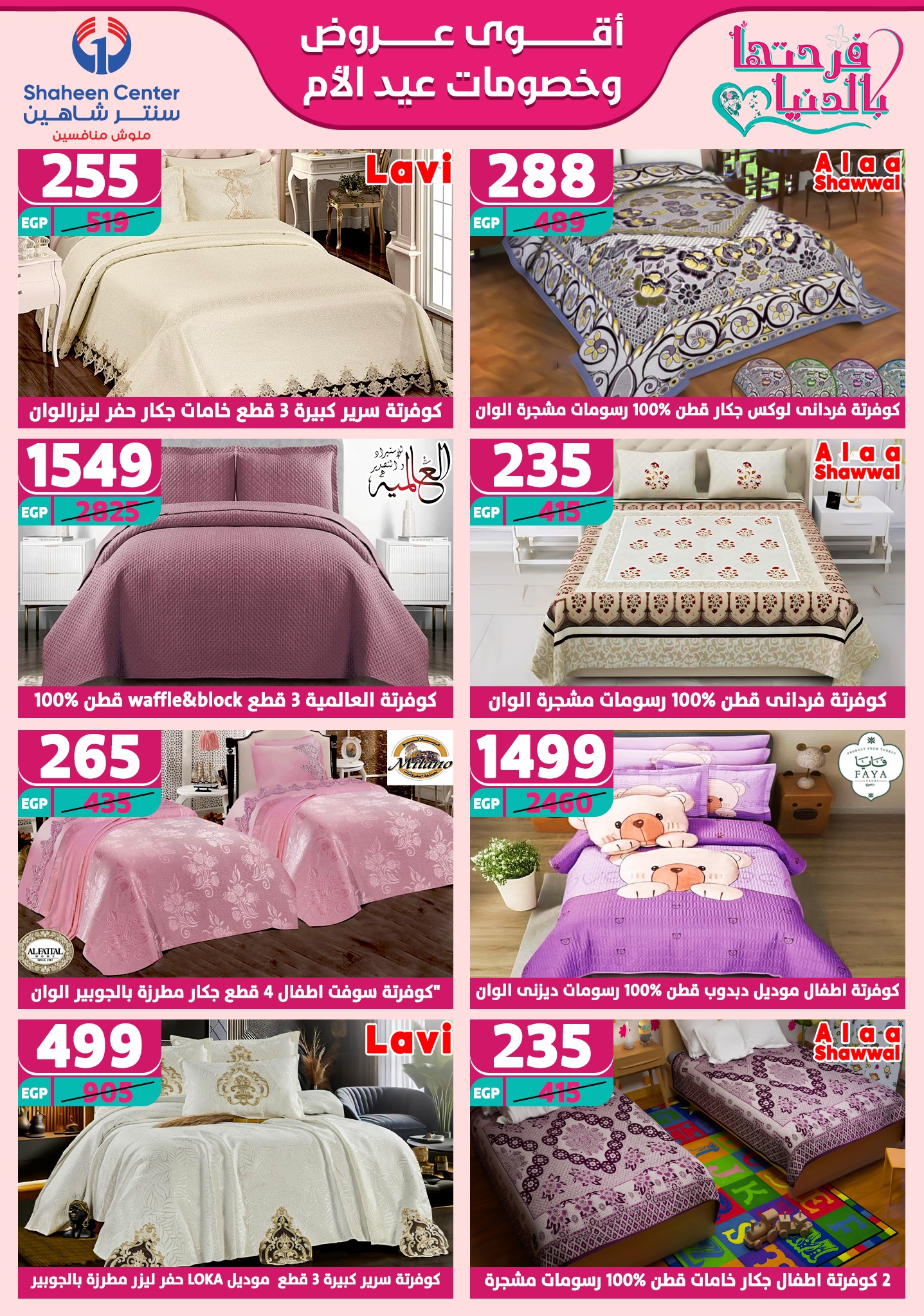 shaheen-center offers from 6mar to 12mar 2025 عروض سنتر شاهين من 6 مارس حتى 12 مارس 2025 صفحة رقم 72